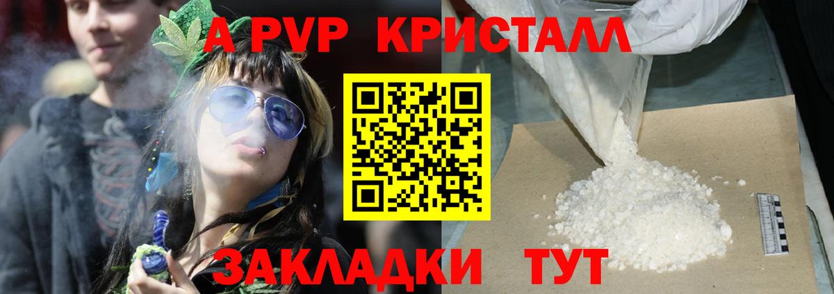 А ПВП кристаллы Дмитров