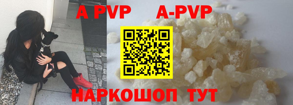 Дмитров  A-PVP Crystall  А ПВП мука  А ПВП Crystall  Вход с VPN 