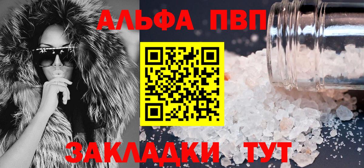 А ПВП Соль  Дмитров  Alpha-PVP Соль 