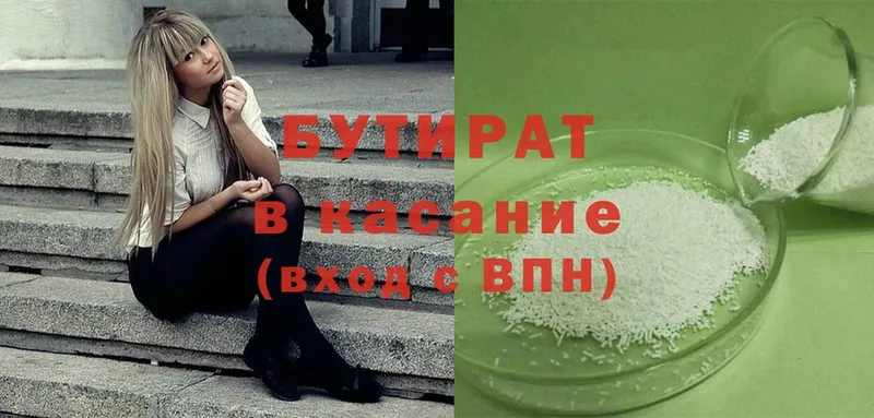 Бутират 99% Дмитров