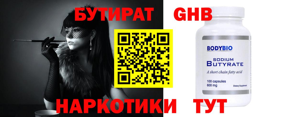 БУТИРАТ BDO Дмитров