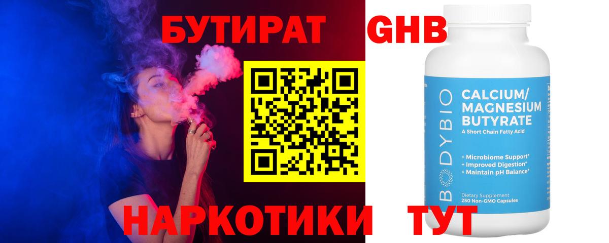 Бутират 1.4BDO Дмитров