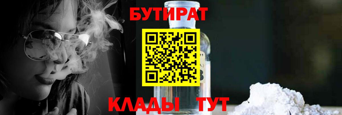 Бутират буратино  Вход с VPN  Дмитров 