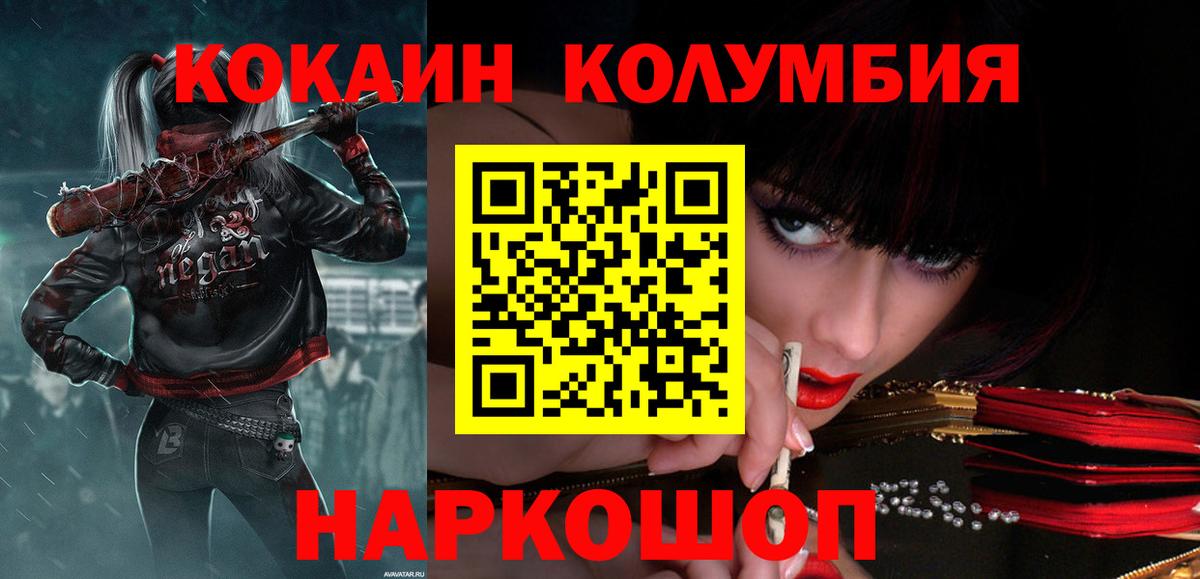 Дмитров  Кокаин Fish Scale  КОКАИН Колумбийский  Вход с VPN 