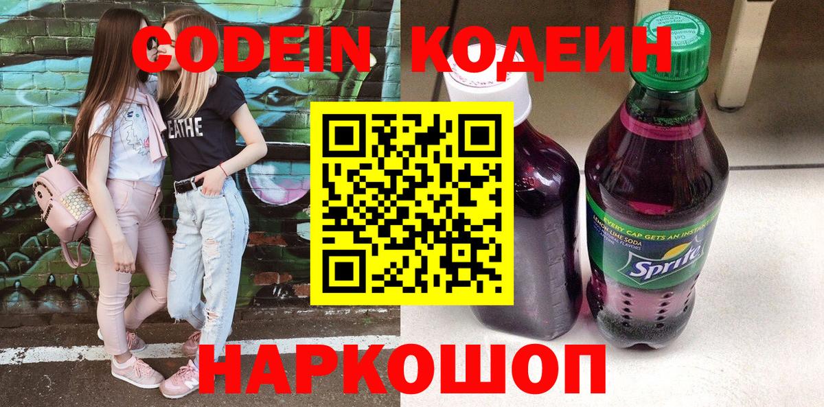 Кодеиновый сироп Lean напиток Lean (лин)  цена наркотик  Дмитров  Кодеин Purple Drank 