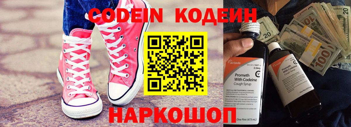 Кодеин напиток Lean (лин)  Вход с VPN  Дмитров  Codein напиток Lean (лин) 