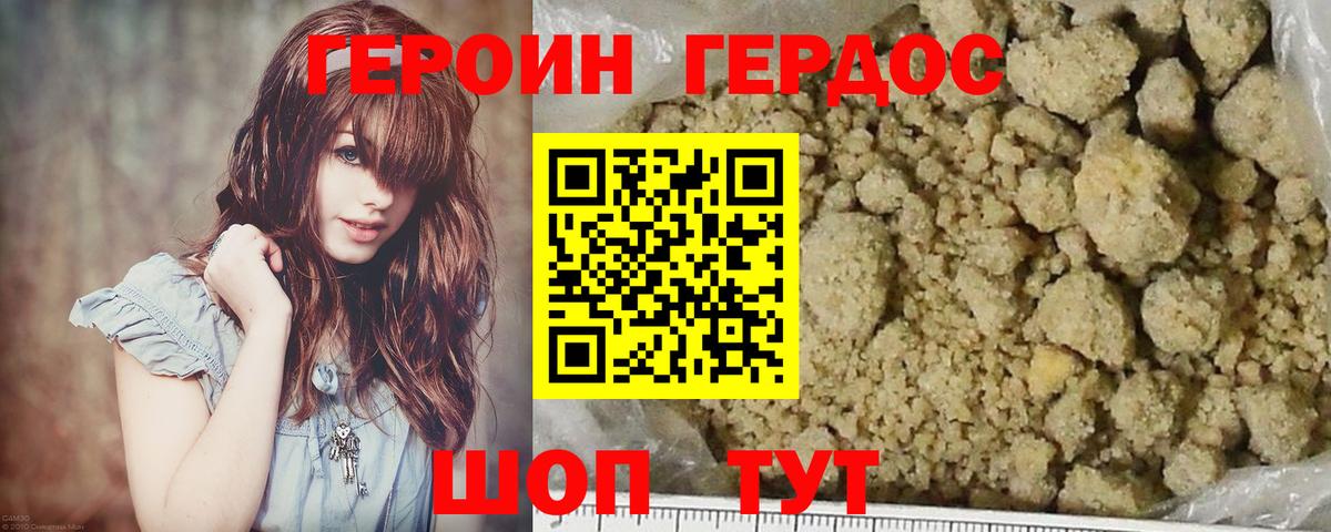 ГЕРОИН VHQ Дмитров