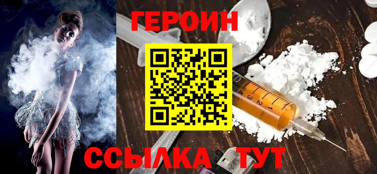 Героин Heroin Дмитров