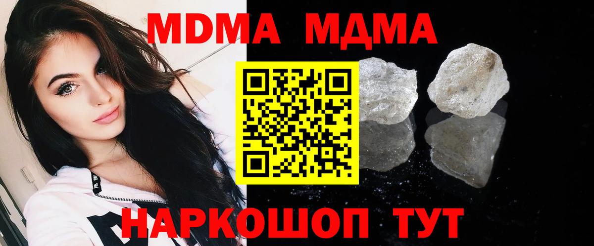 MDMA кристаллы Дмитров