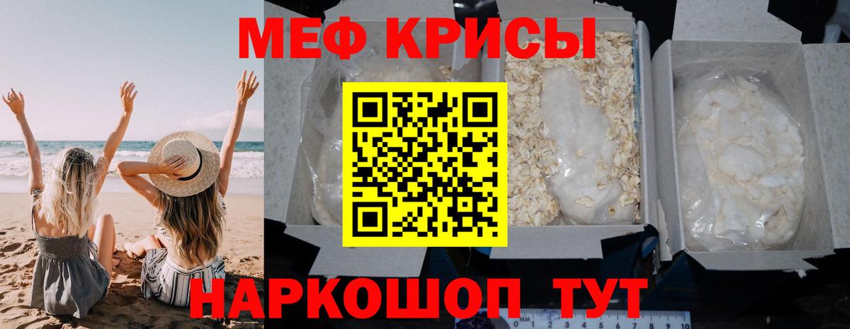 МЕФ кристаллы Дмитров