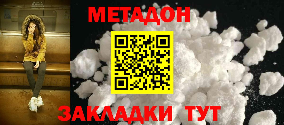 МЕТАДОН VHQ  Дмитров  мориарти официальный сайт  МЕТАДОН methadone 