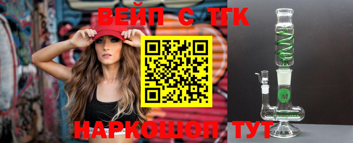 ТГК жижа Дмитров